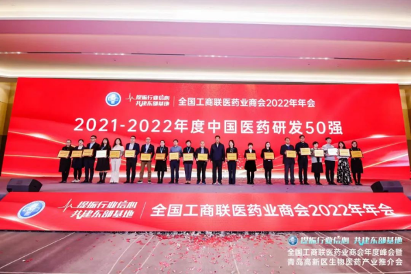  晶易醫(yī)藥獲“2021-2022年度中國(guó)醫(yī)藥研發(fā)50強(qiáng)”！ 