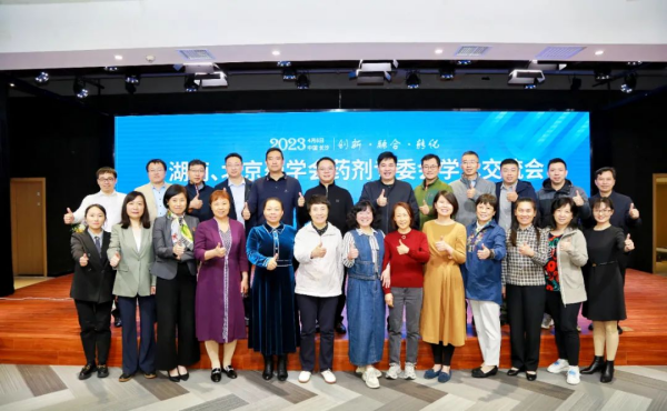  2023年湖南、北京藥學(xué)會(huì)藥劑專委會(huì)學(xué)術(shù)交流會(huì)順利召開！ 