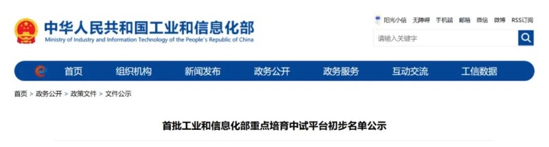 國家級(jí)！晶易醫(yī)藥入選首批工業(yè)和信息化部重點(diǎn)培育中試平臺(tái)