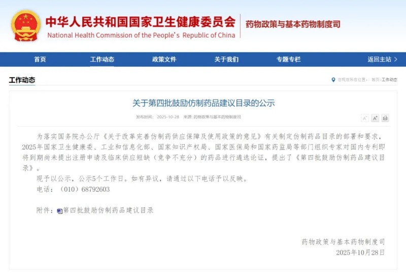 瞄準臨床短缺與專利到期，21個藥品被鼓勵仿制