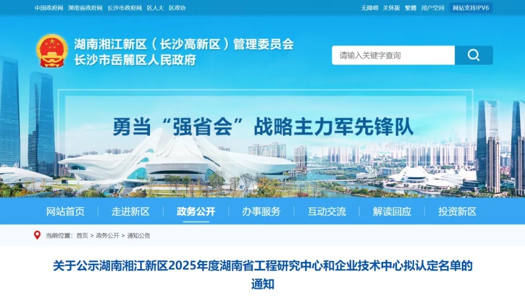 晶易醫(yī)藥再獲一項(xiàng)湖南省工程研究中心認(rèn)定！