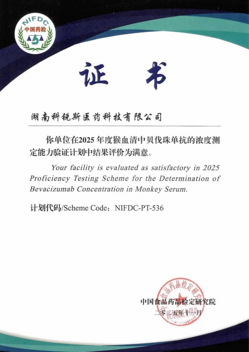 滿分！科銳斯醫(yī)藥再獲中檢院能力驗(yàn)證證書(shū)